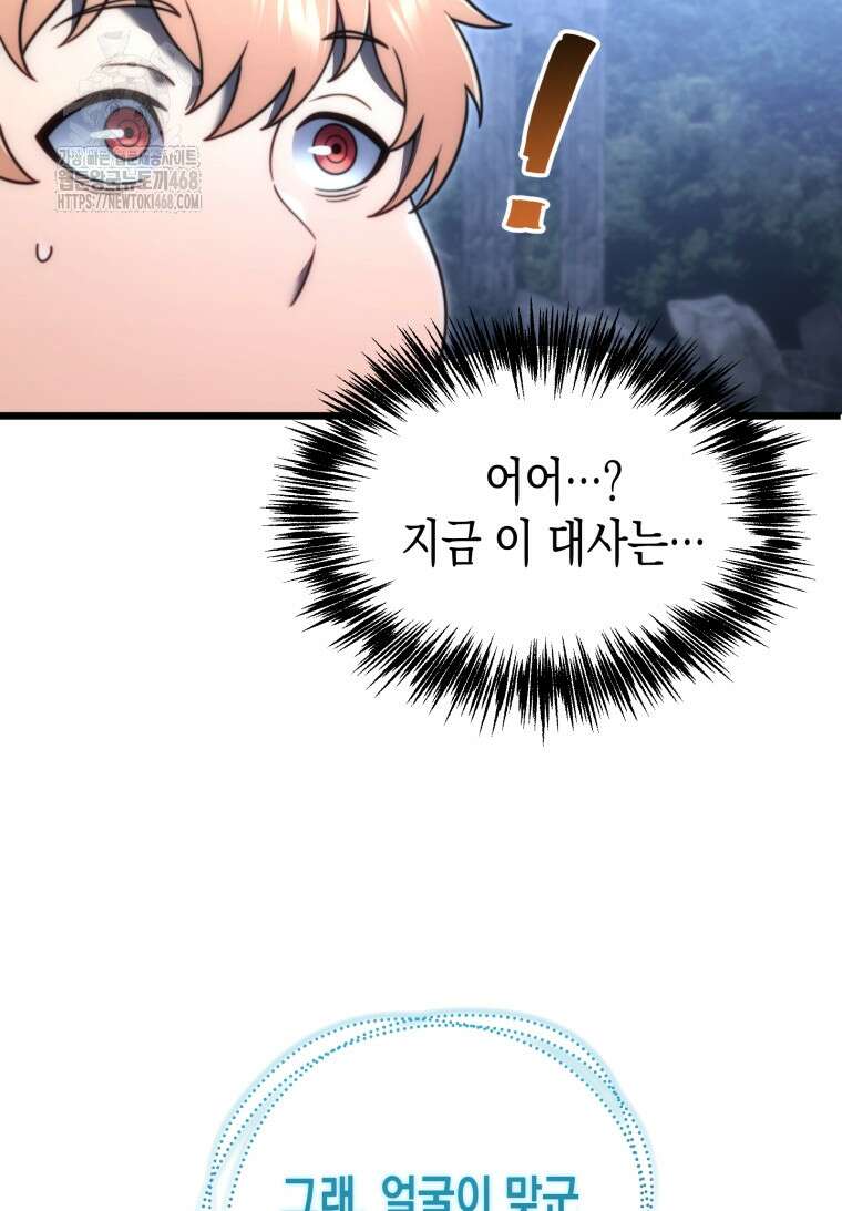 초월급 엑스트라의 공략집(카카오) 1화 81