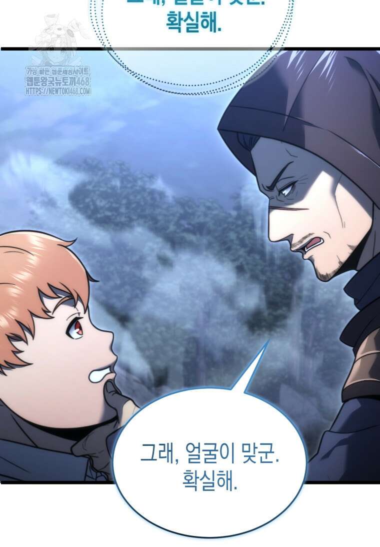 초월급 엑스트라의 공략집(카카오) 1화 82