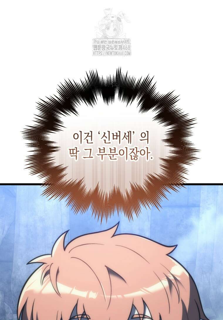 초월급 엑스트라의 공략집(카카오) 1화 83