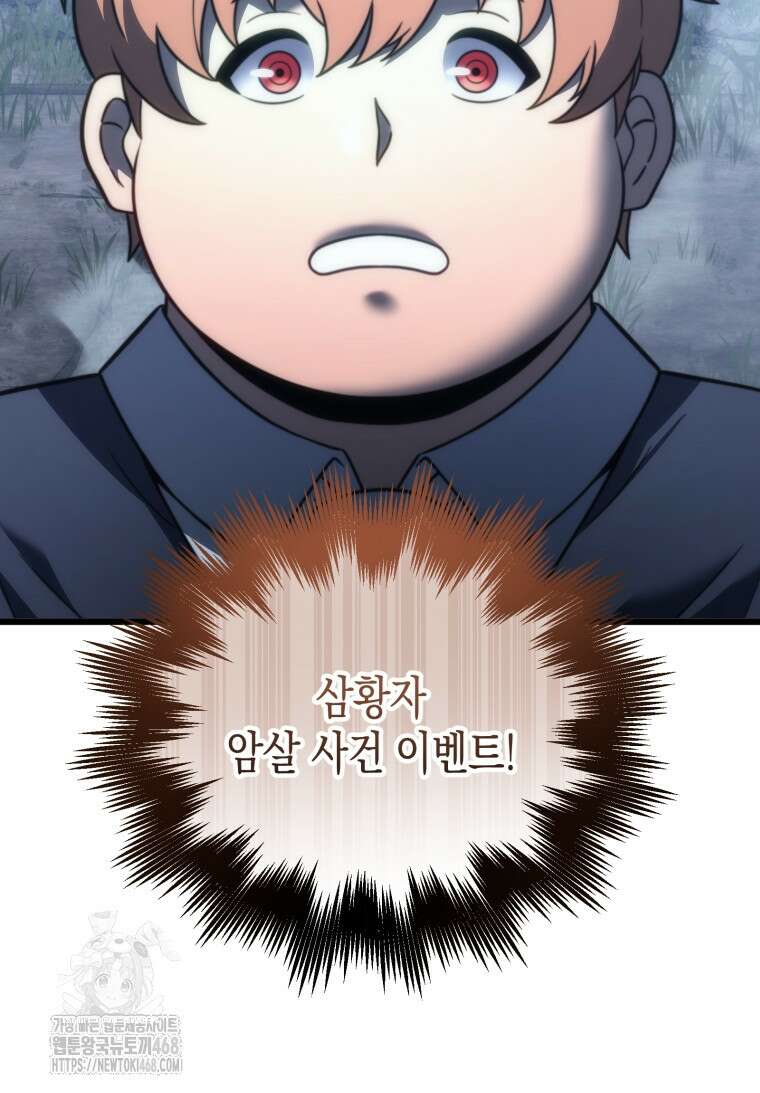 초월급 엑스트라의 공략집(카카오) 1화 84