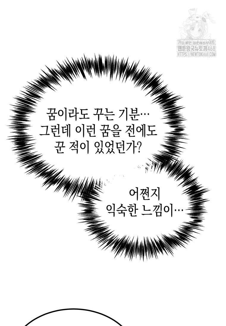 초월급 엑스트라의 공략집(카카오) 1화 85