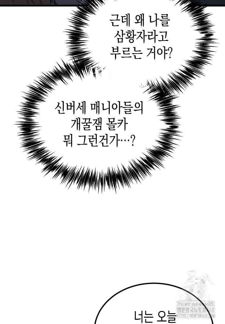 초월급 엑스트라의 공략집(카카오) 1화 87