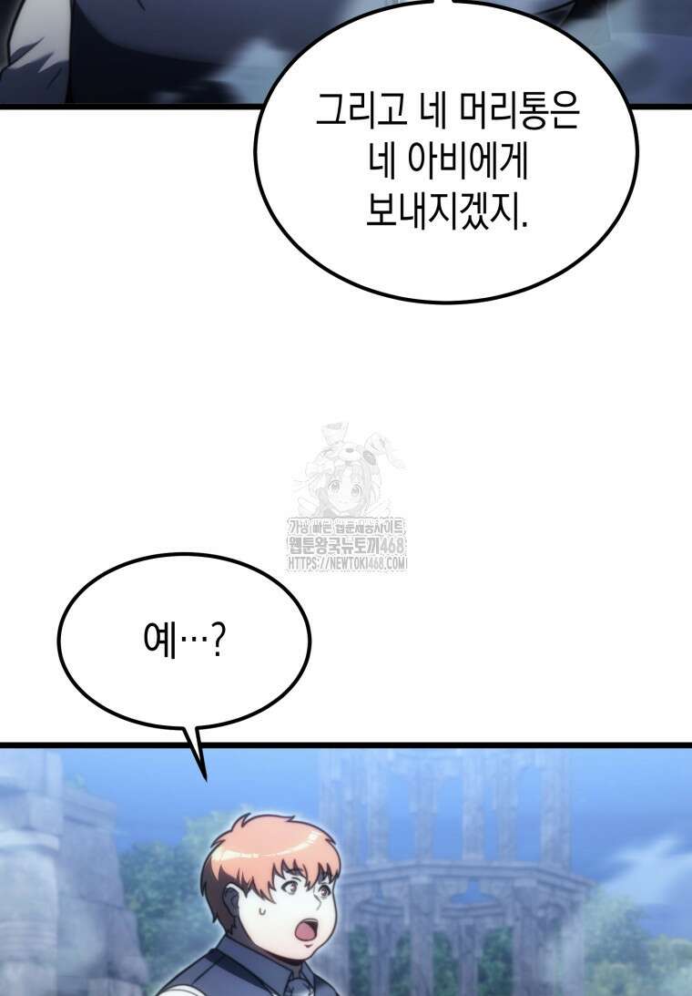 초월급 엑스트라의 공략집(카카오) 1화 89