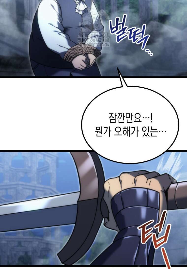 초월급 엑스트라의 공략집(카카오) 1화 90