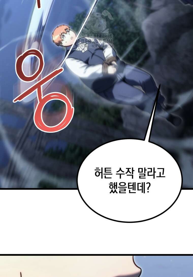 초월급 엑스트라의 공략집(카카오) 1화 92