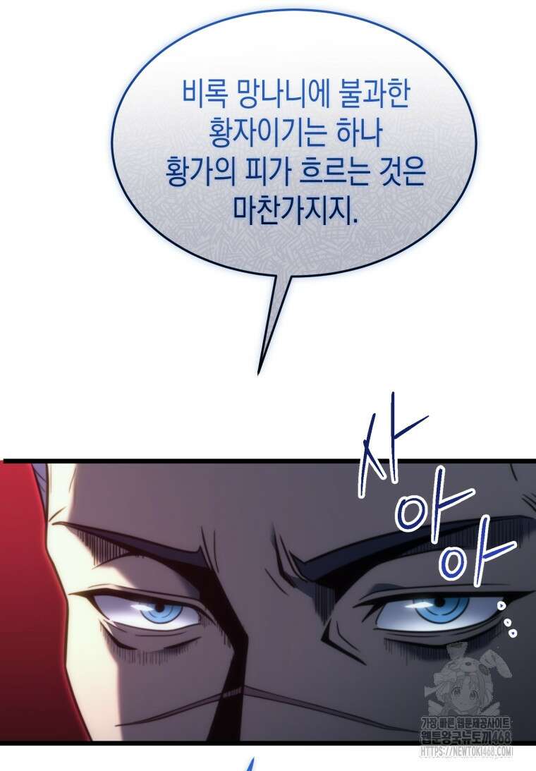 초월급 엑스트라의 공략집(카카오) 1화 94