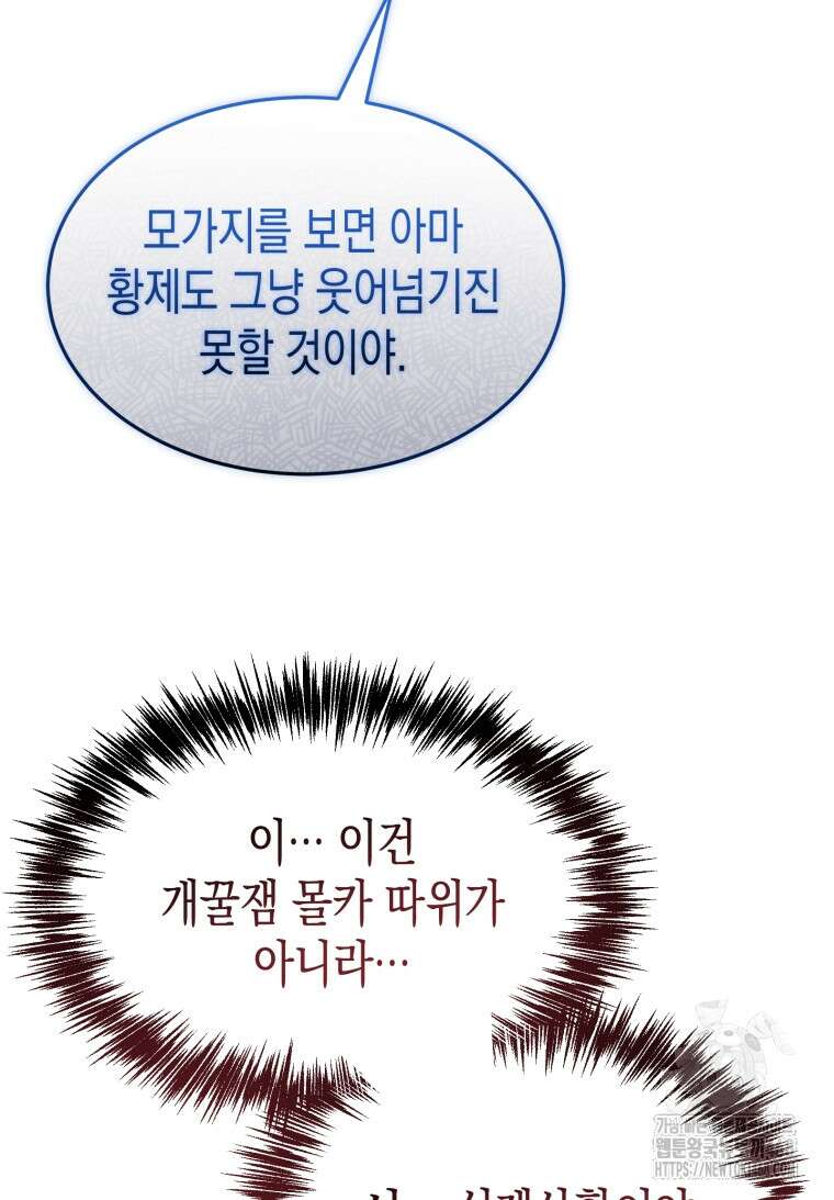 초월급 엑스트라의 공략집(카카오) 1화 95