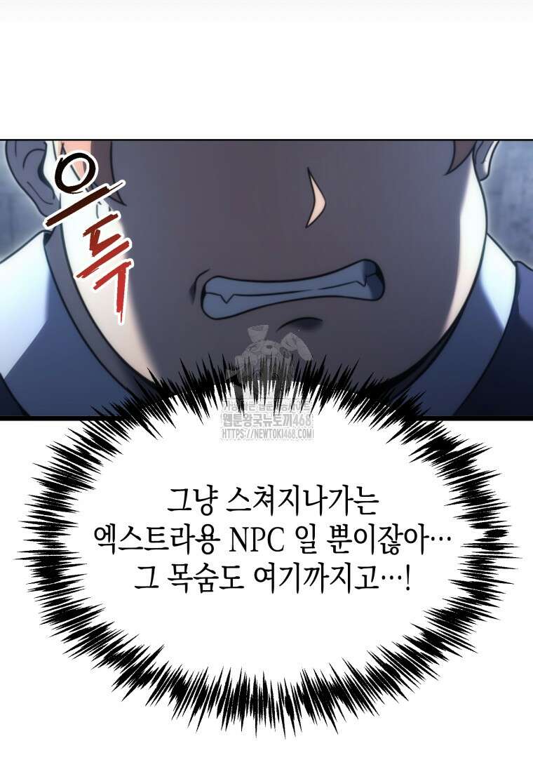 초월급 엑스트라의 공략집(카카오) 1화 100