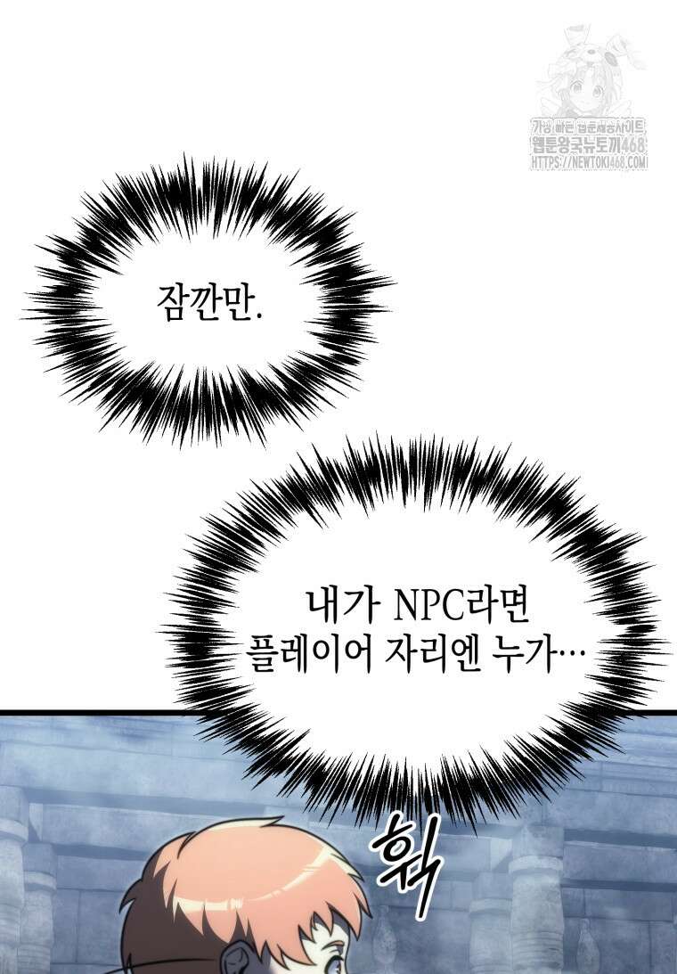 초월급 엑스트라의 공략집(카카오) 1화 101