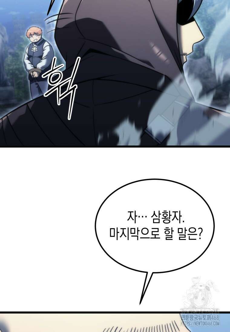 초월급 엑스트라의 공략집(카카오) 1화 103