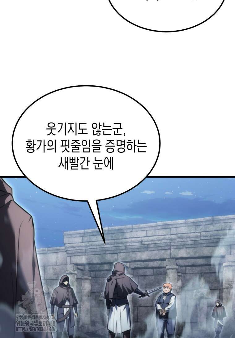 초월급 엑스트라의 공략집(카카오) 1화 107