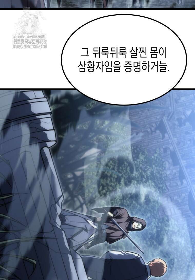 초월급 엑스트라의 공략집(카카오) 1화 108