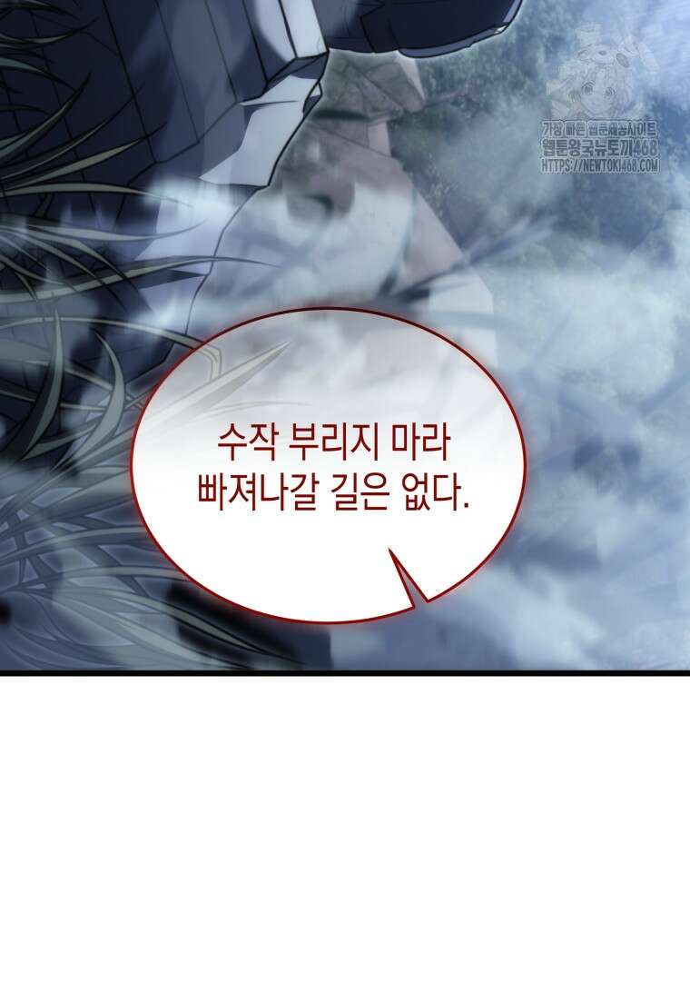 초월급 엑스트라의 공략집(카카오) 1화 109