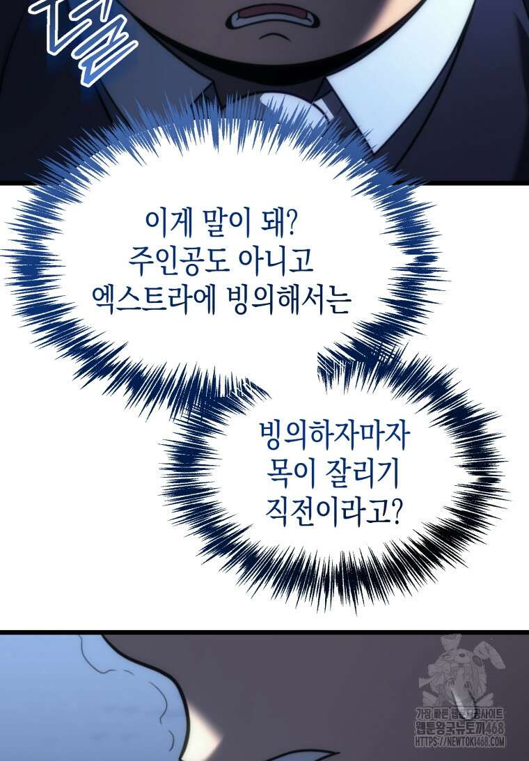 초월급 엑스트라의 공략집(카카오) 1화 111
