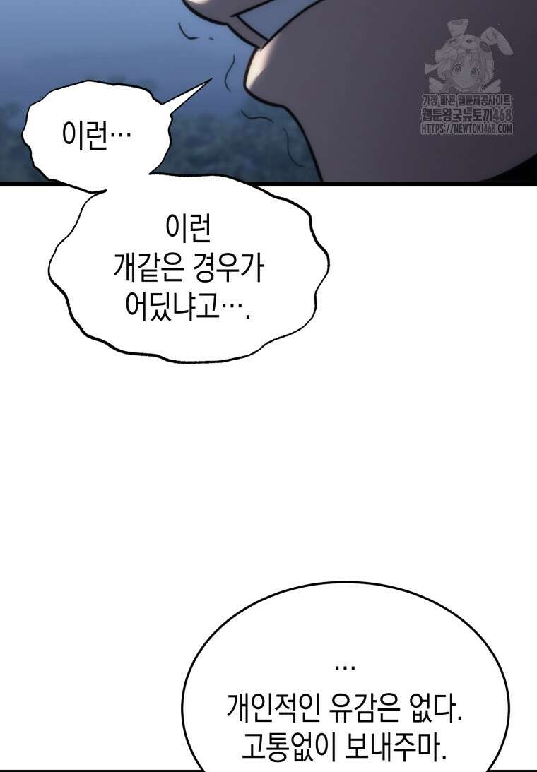 초월급 엑스트라의 공략집(카카오) 1화 112