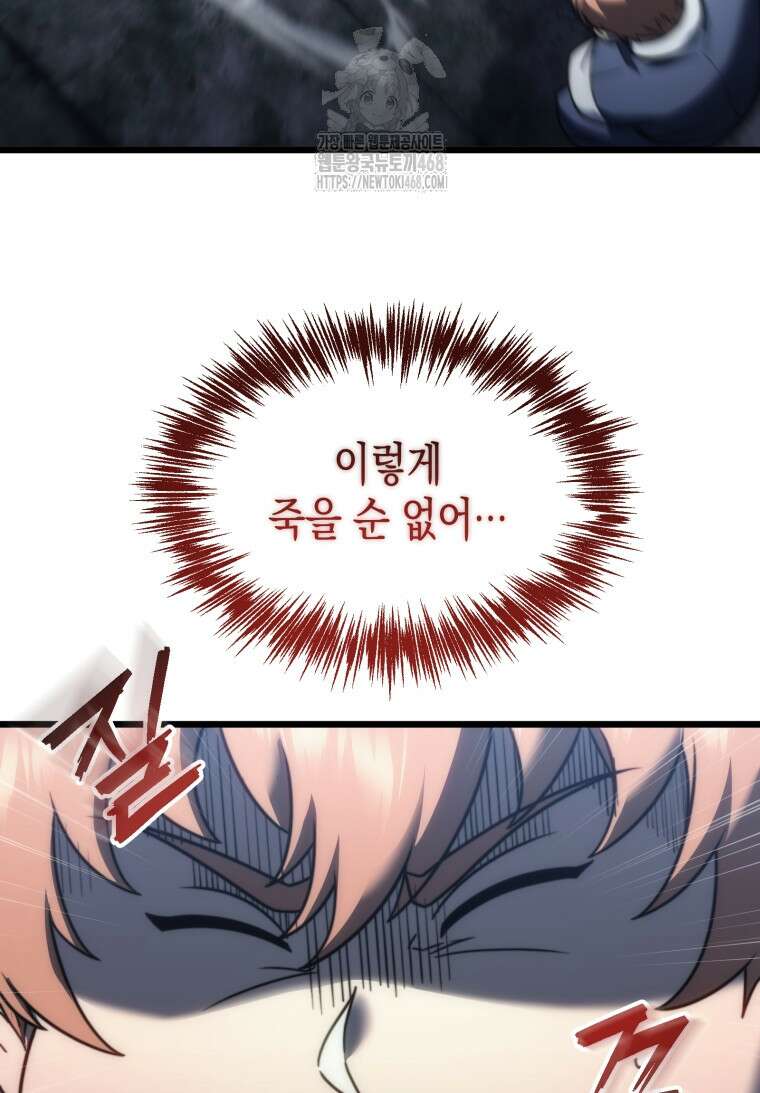 초월급 엑스트라의 공략집(카카오) 1화 115