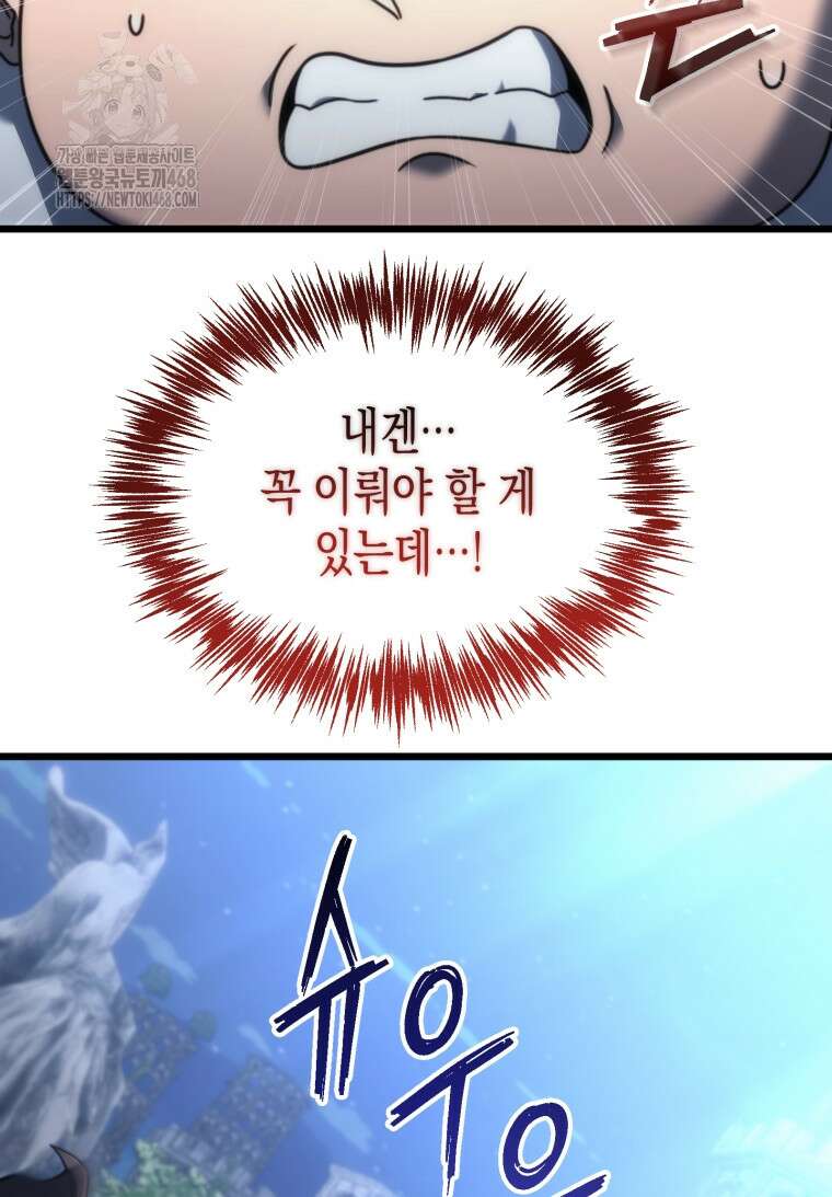 초월급 엑스트라의 공략집(카카오) 1화 116