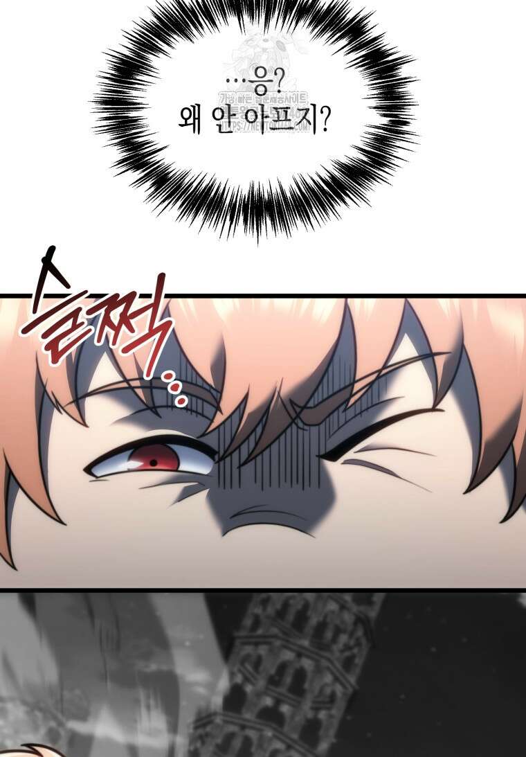 초월급 엑스트라의 공략집(카카오) 1화 121