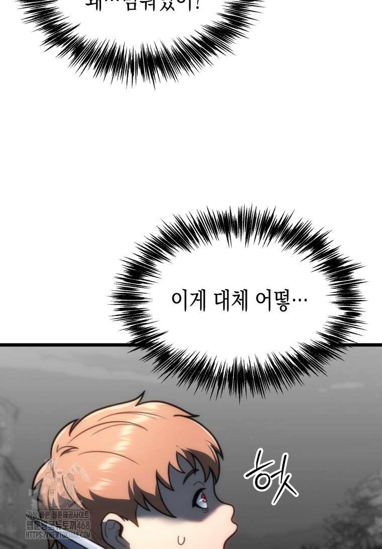 초월급 엑스트라의 공략집(카카오) 1화 123