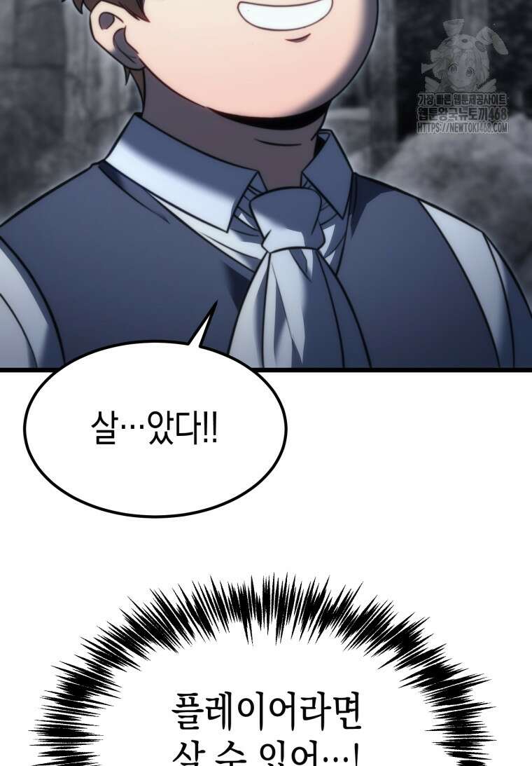 초월급 엑스트라의 공략집(카카오) 1화 128