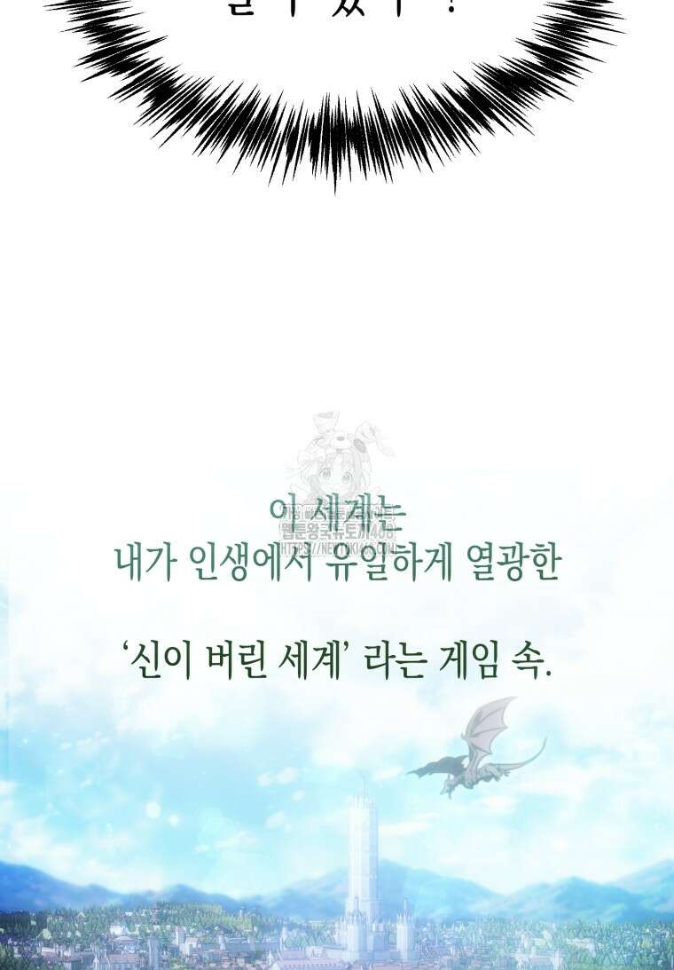 초월급 엑스트라의 공략집(카카오) 1화 129