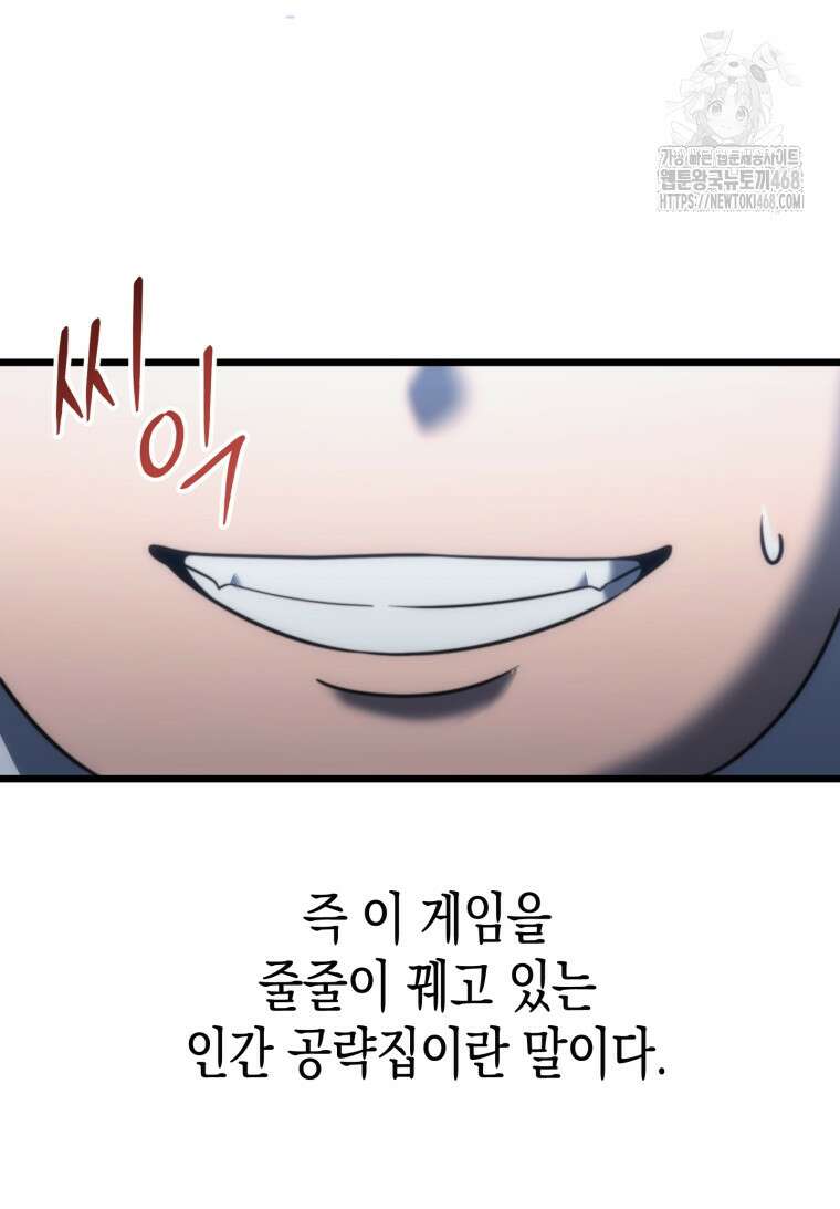 초월급 엑스트라의 공략집(카카오) 1화 131
