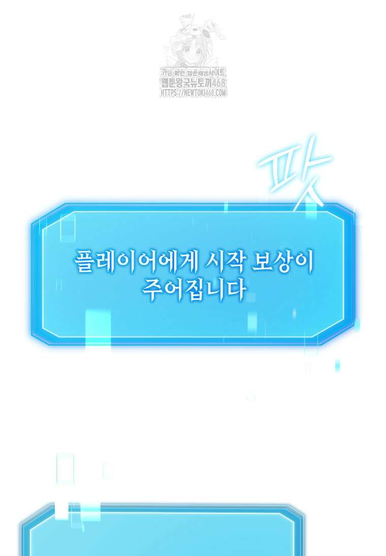 초월급 엑스트라의 공략집(카카오) 1화 132