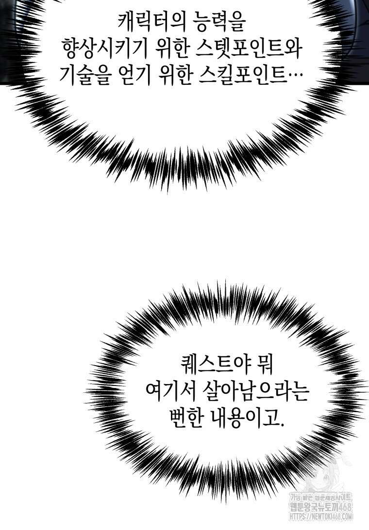 초월급 엑스트라의 공략집(카카오) 1화 135