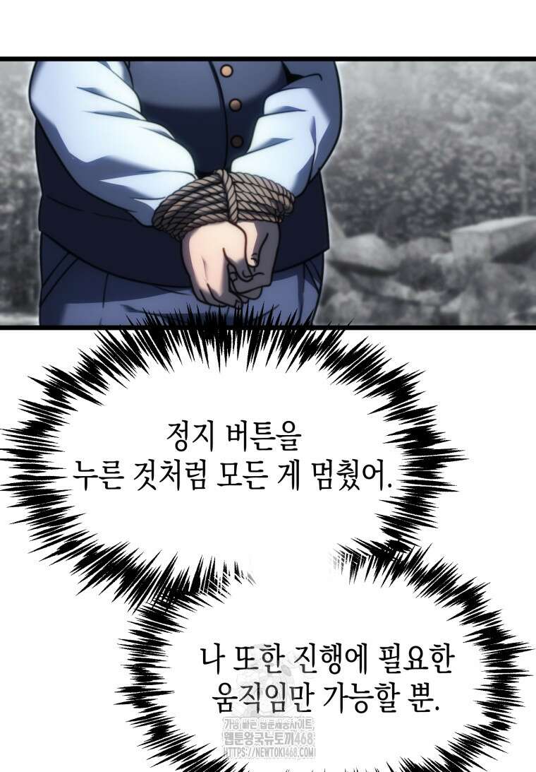 초월급 엑스트라의 공략집(카카오) 1화 136