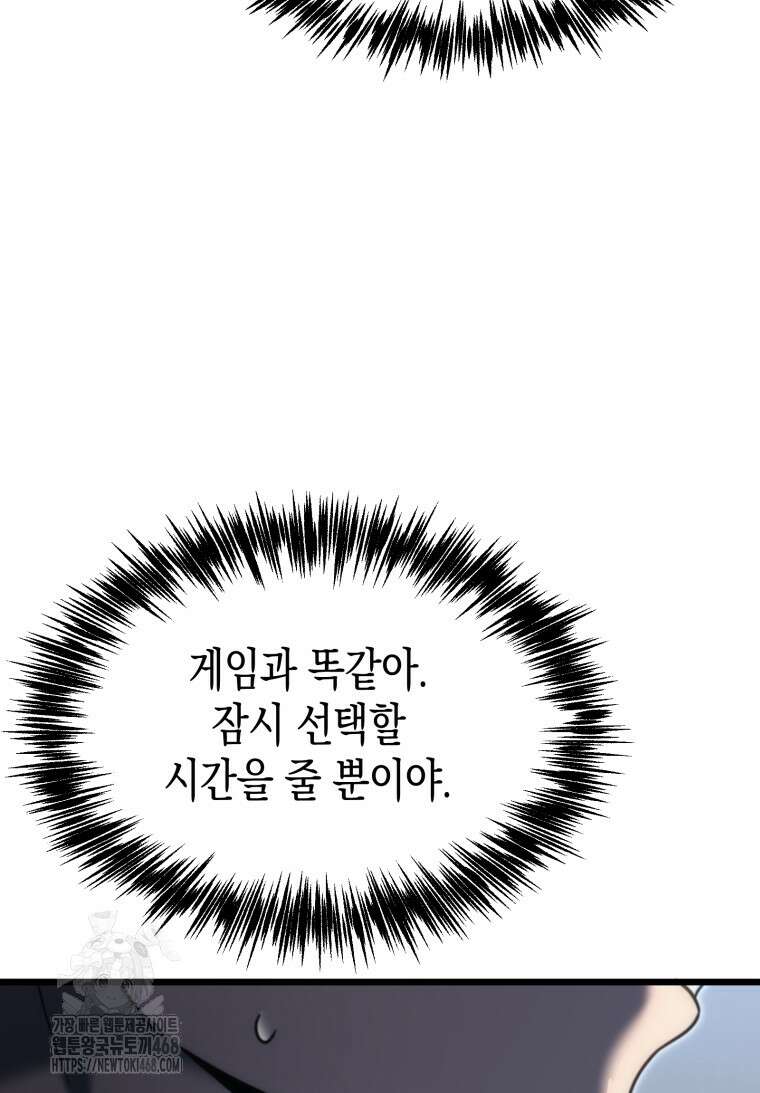 초월급 엑스트라의 공략집(카카오) 1화 137
