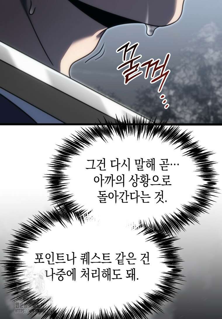 초월급 엑스트라의 공략집(카카오) 1화 138