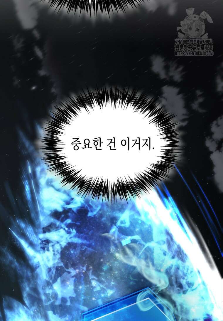 초월급 엑스트라의 공략집(카카오) 1화 139