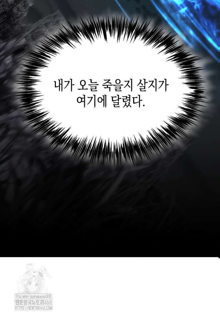 초월급 엑스트라의 공략집(카카오) 1화 141
