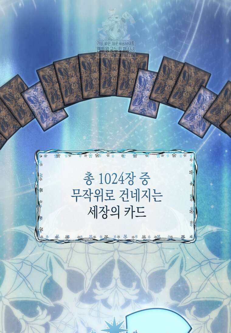 초월급 엑스트라의 공략집(카카오) 1화 143