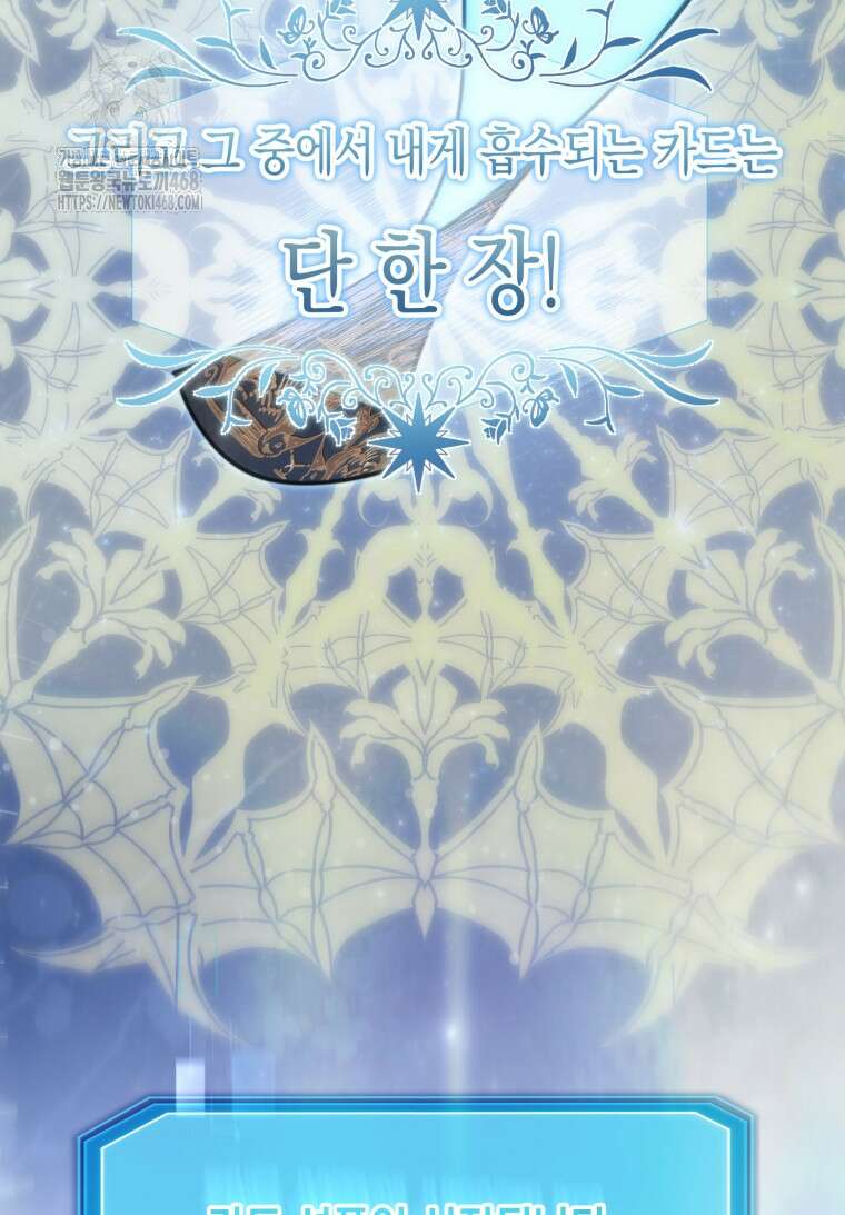 초월급 엑스트라의 공략집(카카오) 1화 144