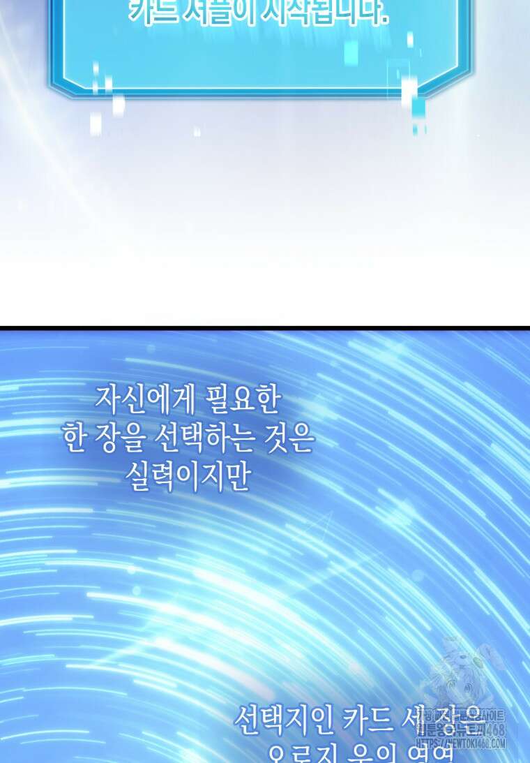 초월급 엑스트라의 공략집(카카오) 1화 145