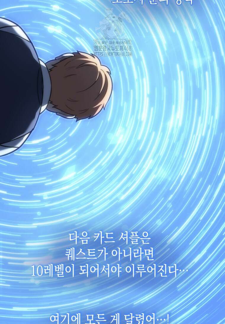 초월급 엑스트라의 공략집(카카오) 1화 146