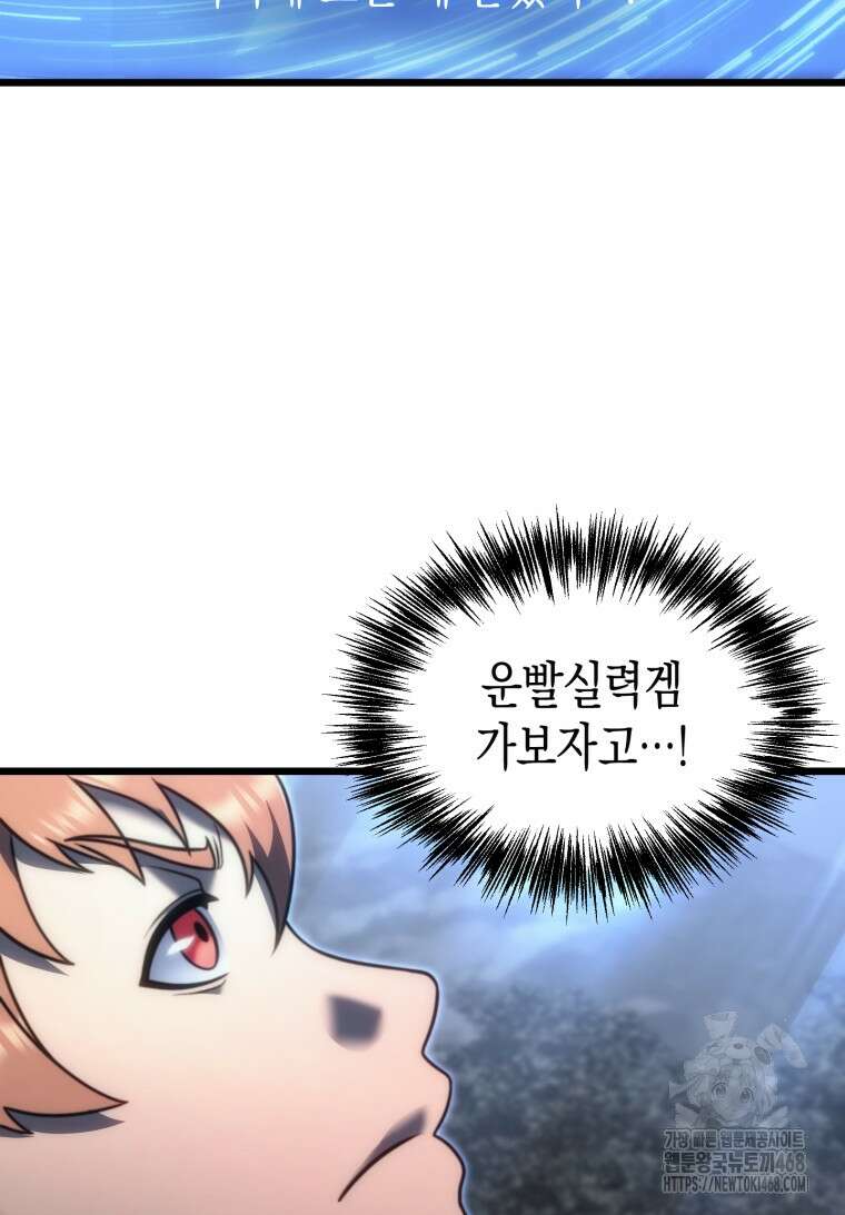 초월급 엑스트라의 공략집(카카오) 1화 147