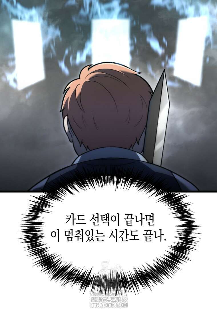 초월급 엑스트라의 공략집(카카오) 1화 151