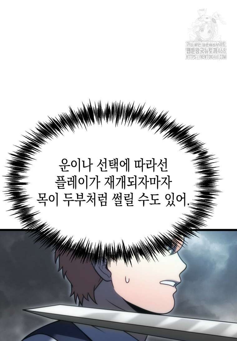초월급 엑스트라의 공략집(카카오) 1화 152
