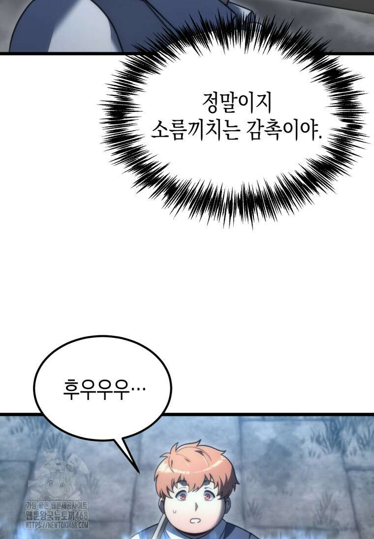 초월급 엑스트라의 공략집(카카오) 1화 153