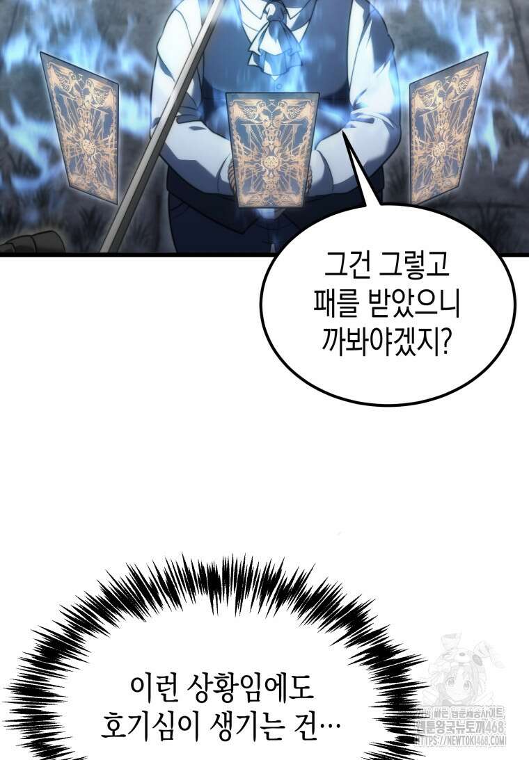 초월급 엑스트라의 공략집(카카오) 1화 154
