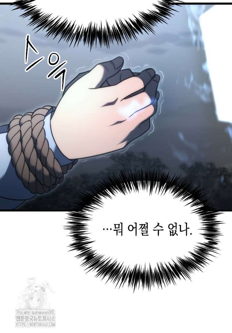 초월급 엑스트라의 공략집(카카오) 1화 155