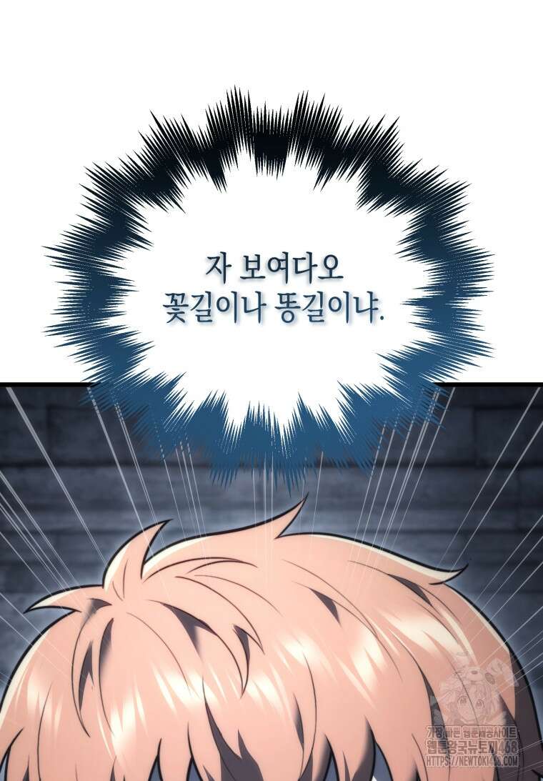 초월급 엑스트라의 공략집(카카오) 1화 156
