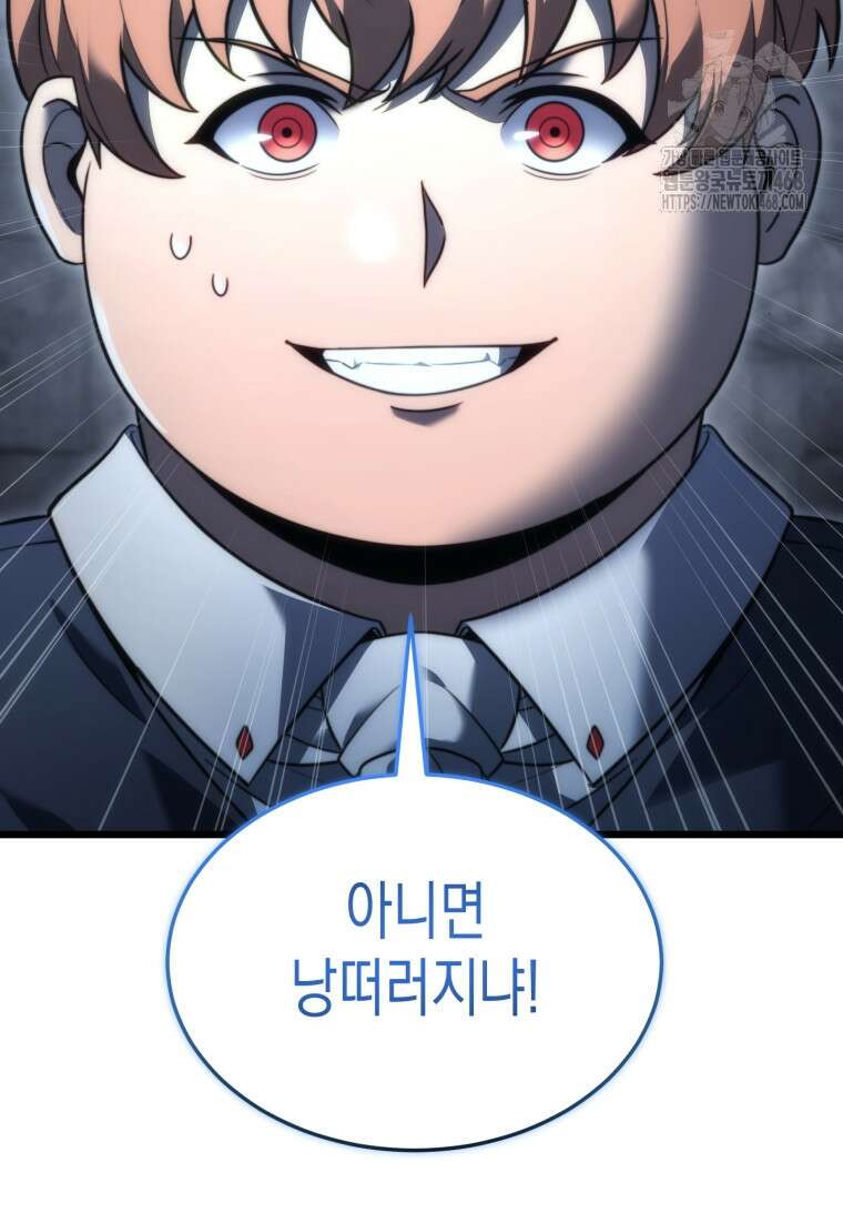 초월급 엑스트라의 공략집(카카오) 1화 157