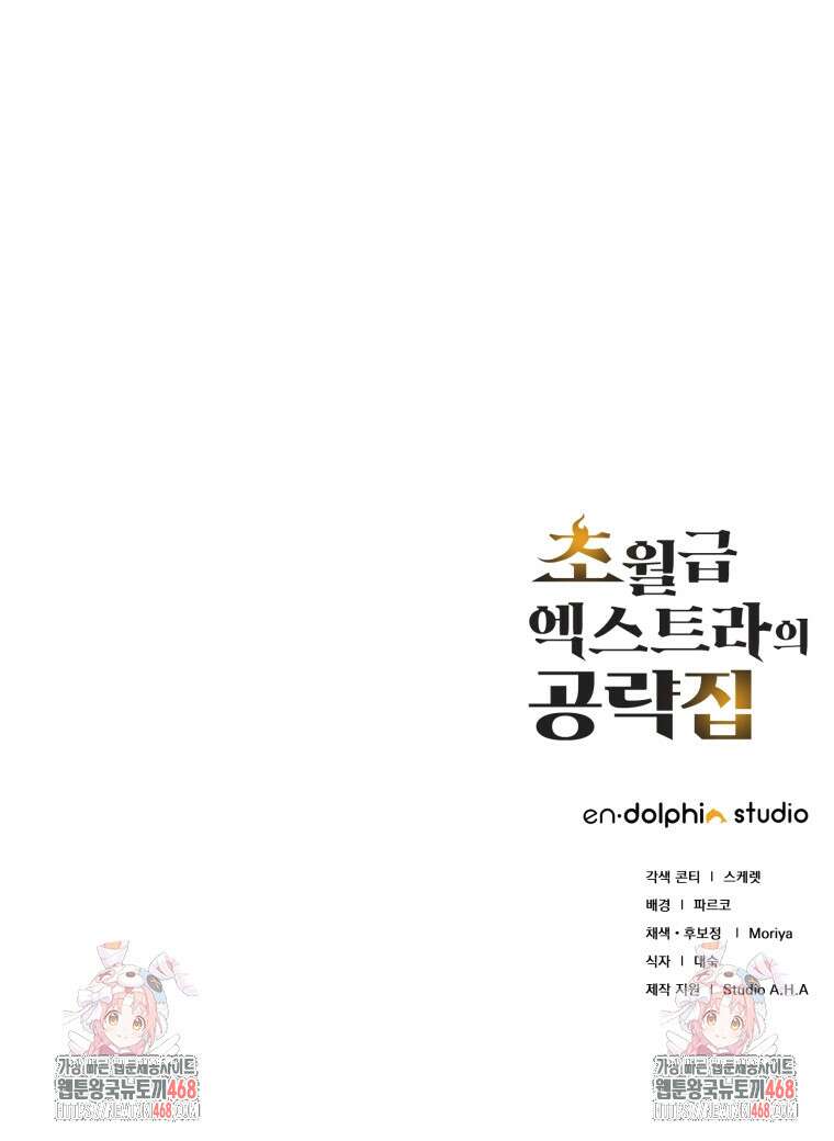 초월급 엑스트라의 공략집(카카오) 1화 158