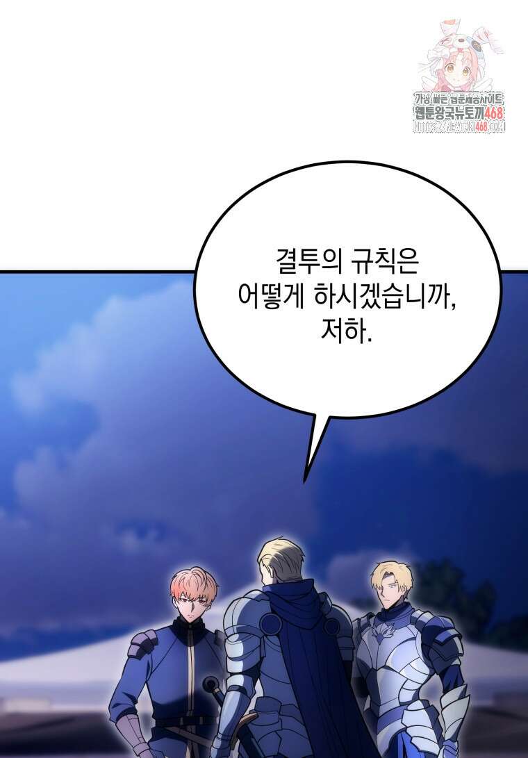 초월급 엑스트라의 공략집(카카오) 11화 1
