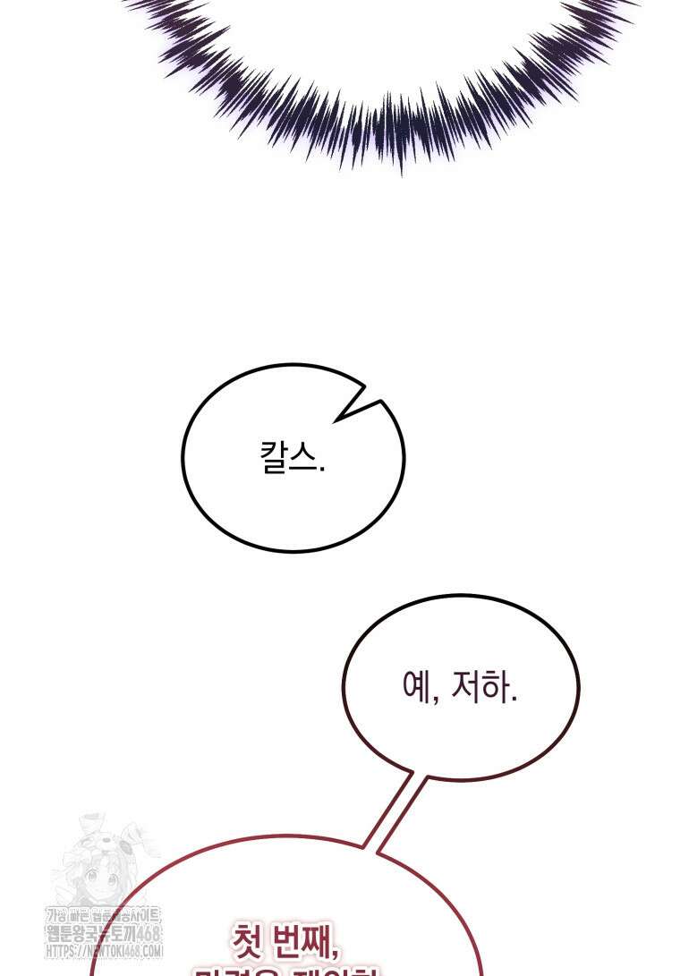 초월급 엑스트라의 공략집(카카오) 11화 4