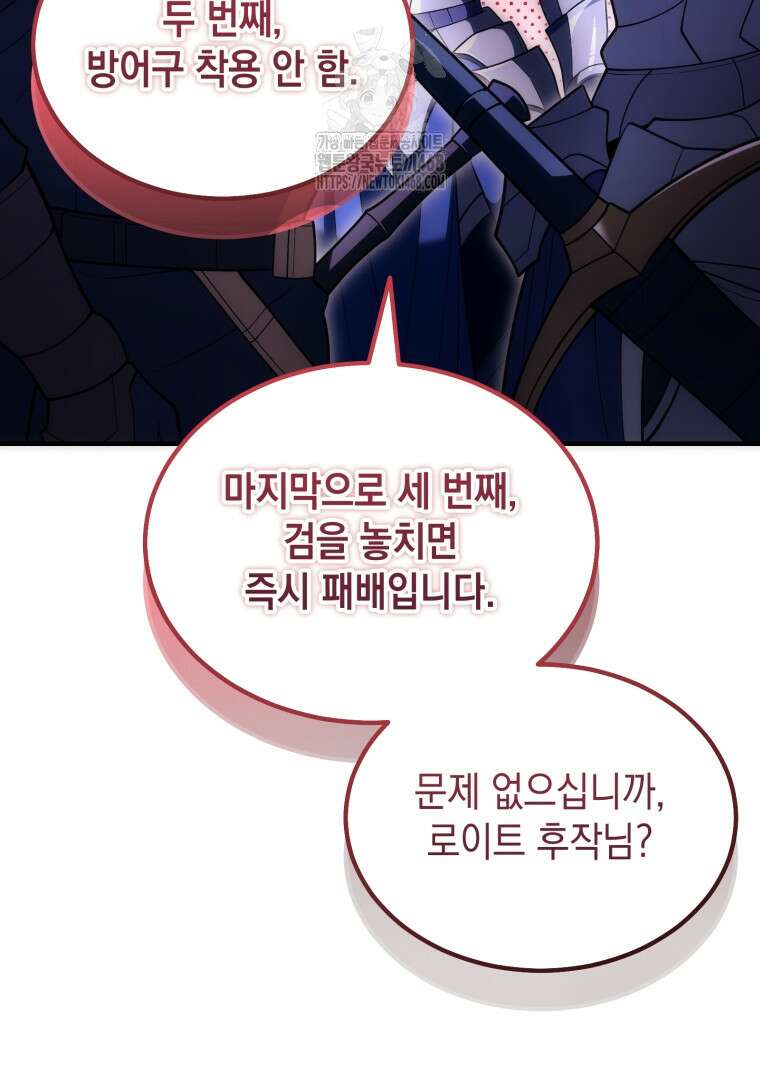 초월급 엑스트라의 공략집(카카오) 11화 6