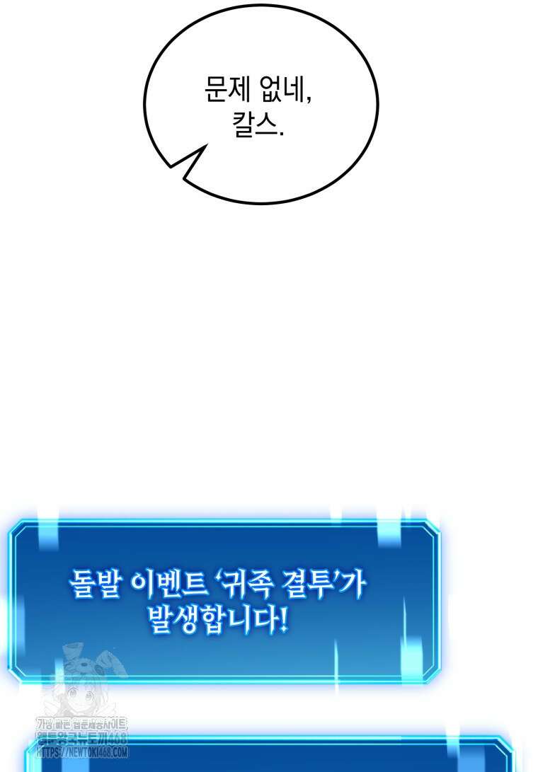 초월급 엑스트라의 공략집(카카오) 11화 7